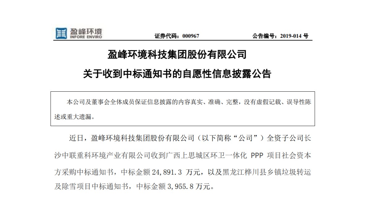 捷报连连，ballbet贝博环境环卫业务连中两个项目！