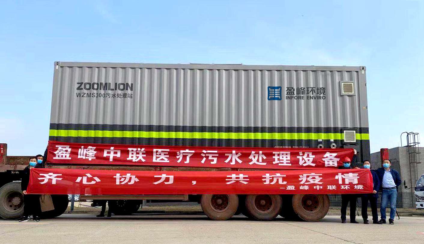 ballbet贝博环境首批医院污水一体化处理设备火速直达疫情前线