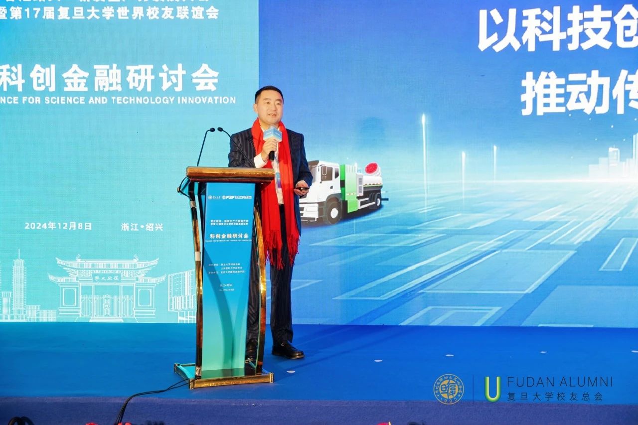 ballbet贝博环境董事长马刚受邀在“智汇绍兴·第17届复旦大学世界校友大会”分享科技推动产业升级